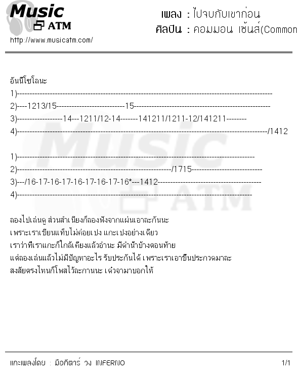 คอร์ดเพลง ไปจบกับเขาก่อน