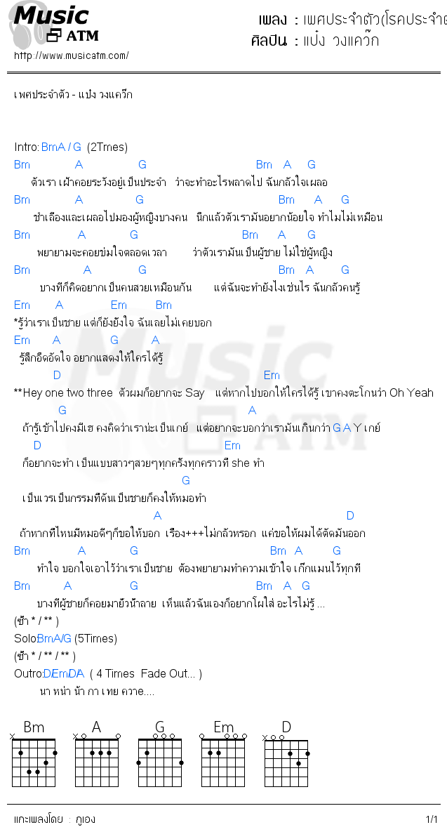 คอร์ดเพลง เพศประจำตัว(โรคประจำตัว)