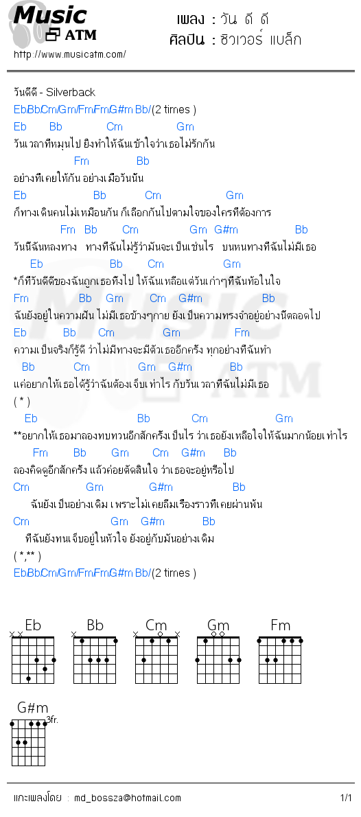 คอร์ดเพลง วัน ดี ดี