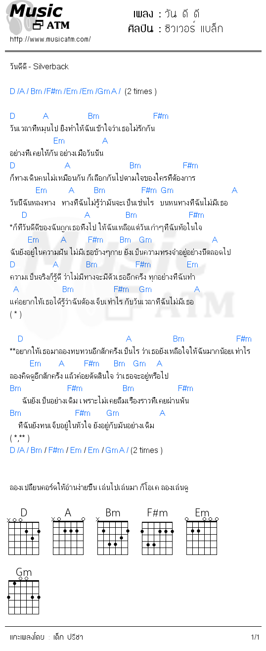 คอร์ดเพลง วัน ดี ดี