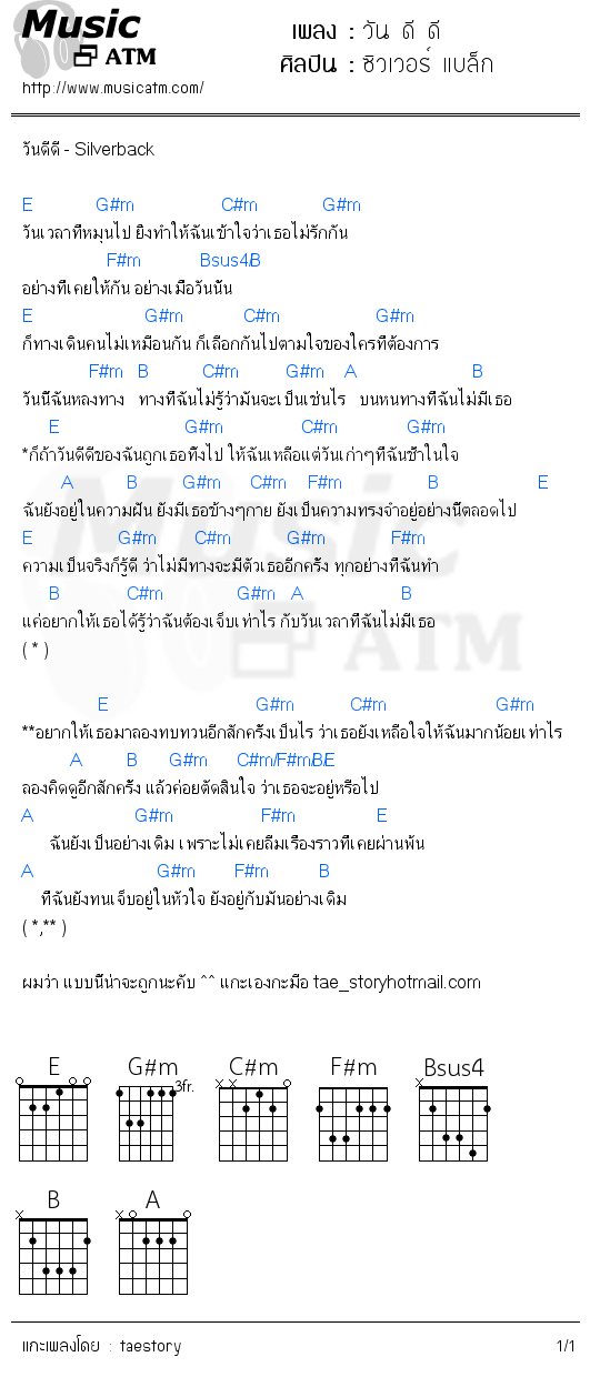 คอร์ดเพลง วัน ดี ดี