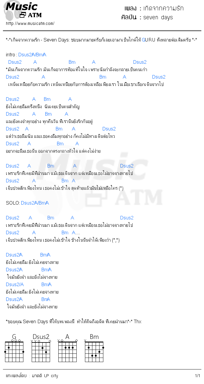 คอร์ดเพลง เกิดจากความรัก