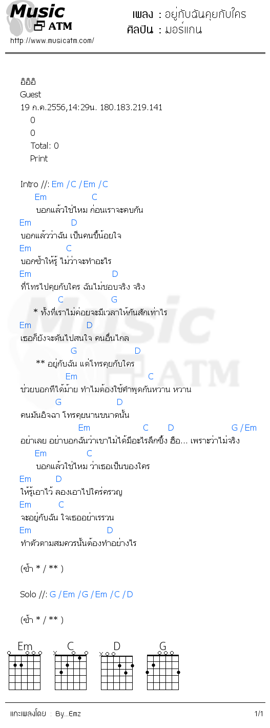 คอร์ดเพลง อยู่กับฉันคุยกับใคร