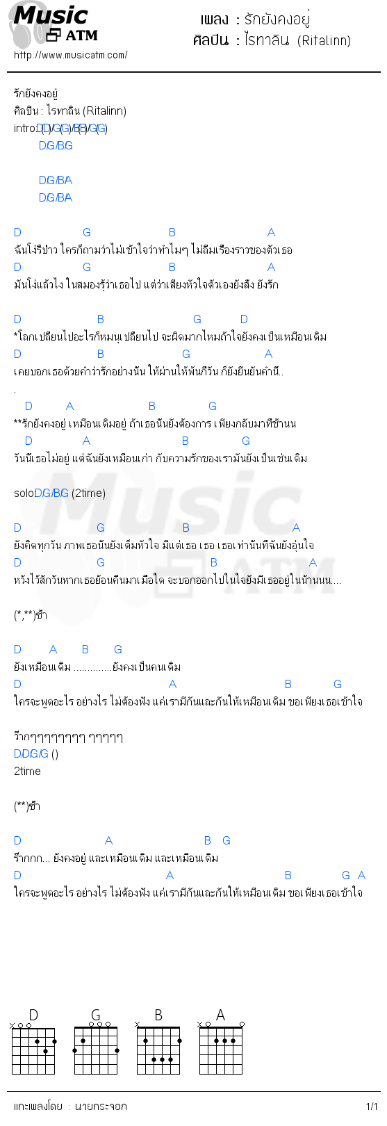 คอร์ดเพลง รักยังคงอยู่