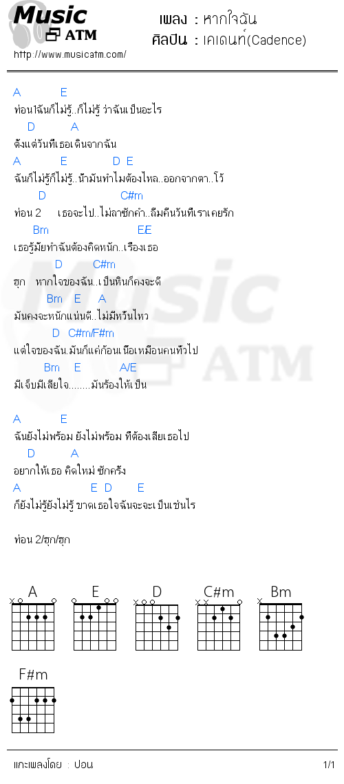 คอร์ดเพลง หากใจฉัน