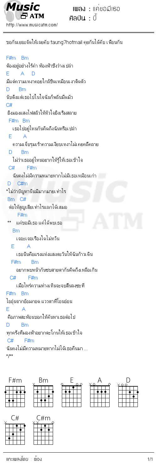 คอร์ดเพลง แค่ขอมีเธอ