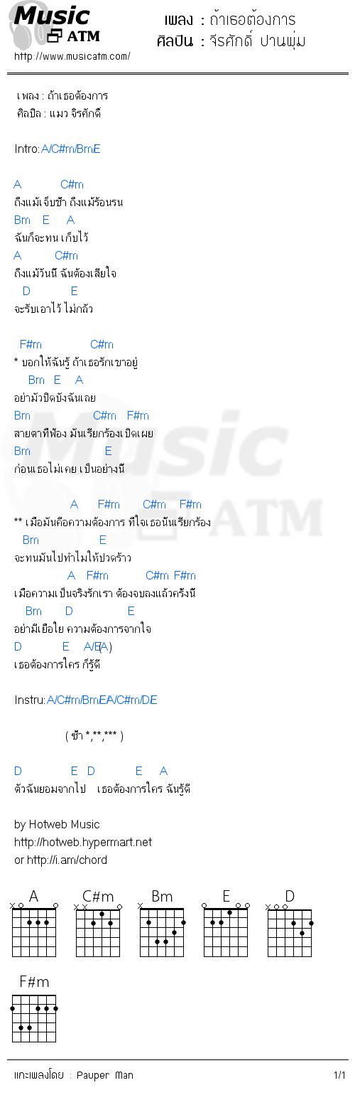 คอร์ดเพลง ถ้าเธอต้องการ