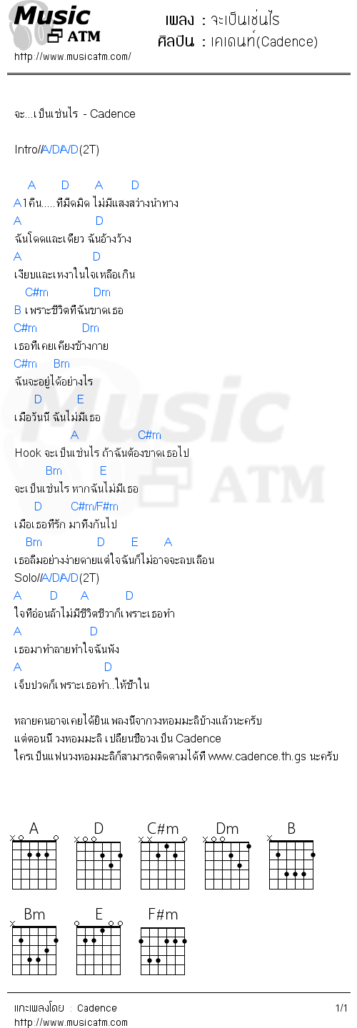 คอร์ดเพลง จะเป็นเช่นไร