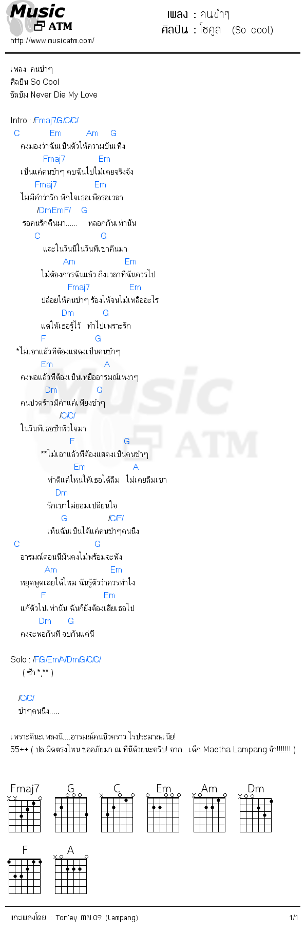 คอร์ดเพลง คนขำๆ