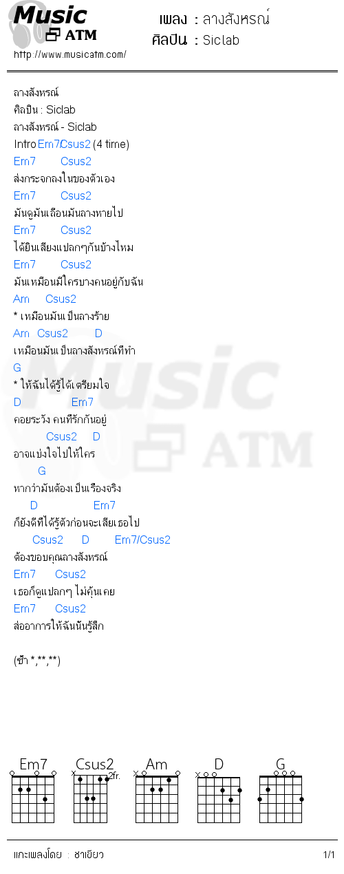 คอร์ดเพลง ลางสังหรณ์