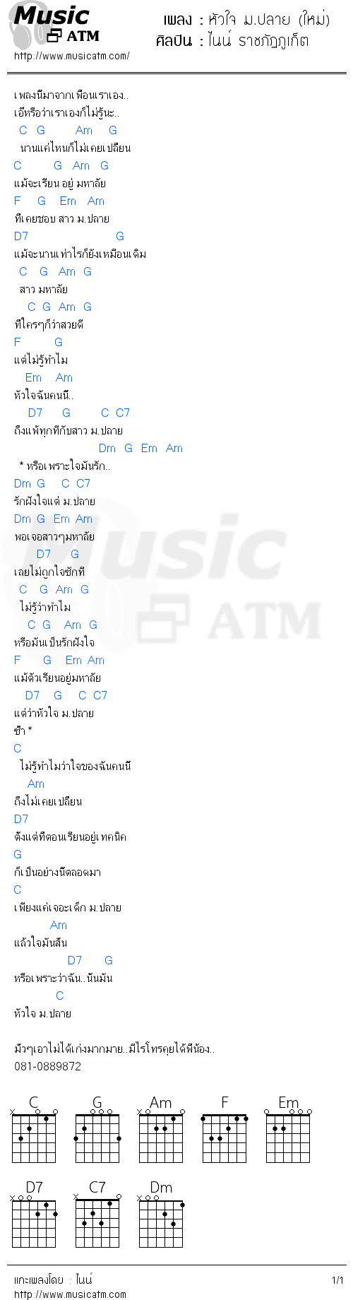 คอร์ดเพลง หัวใจ ม.ปลาย (ใหม่)