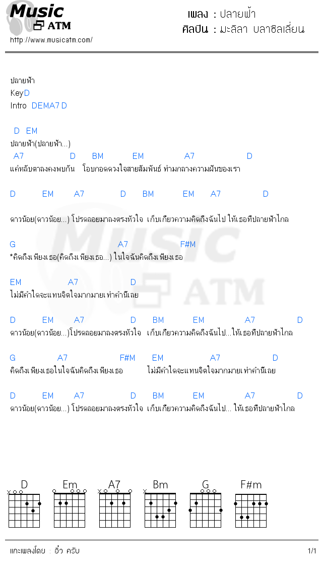 คอร์ดเพลง ปลายฟ้า