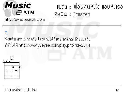 คอร์ดเพลง เพื่อนคนหนึ่ง แอบหึงเธอ