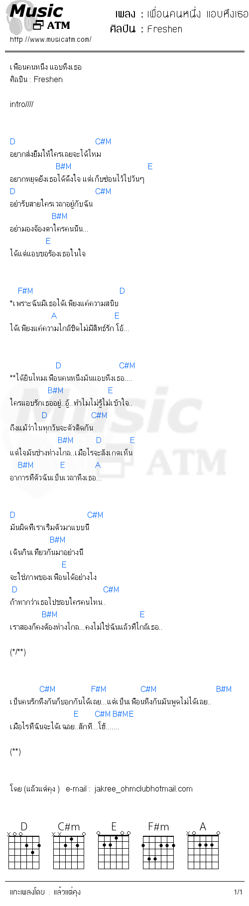 คอร์ดเพลง เพื่อนคนหนึ่ง แอบหึงเธอ