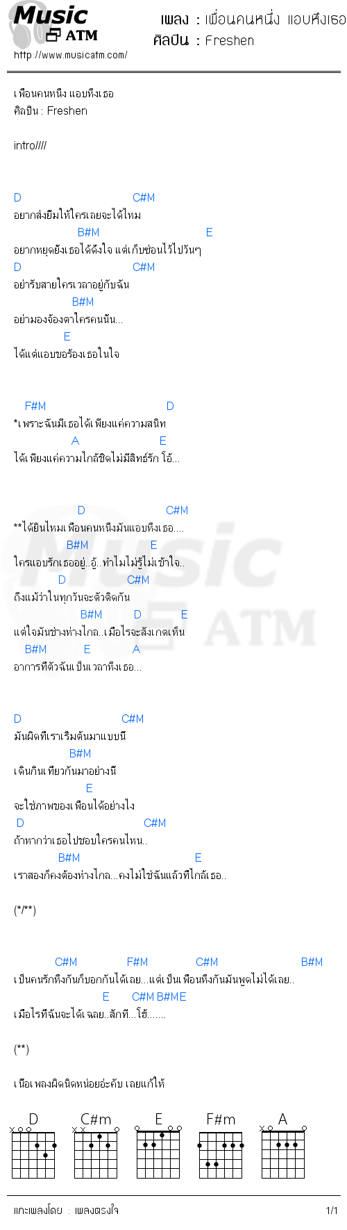 คอร์ดเพลง เพื่อนคนหนึ่ง แอบหึงเธอ