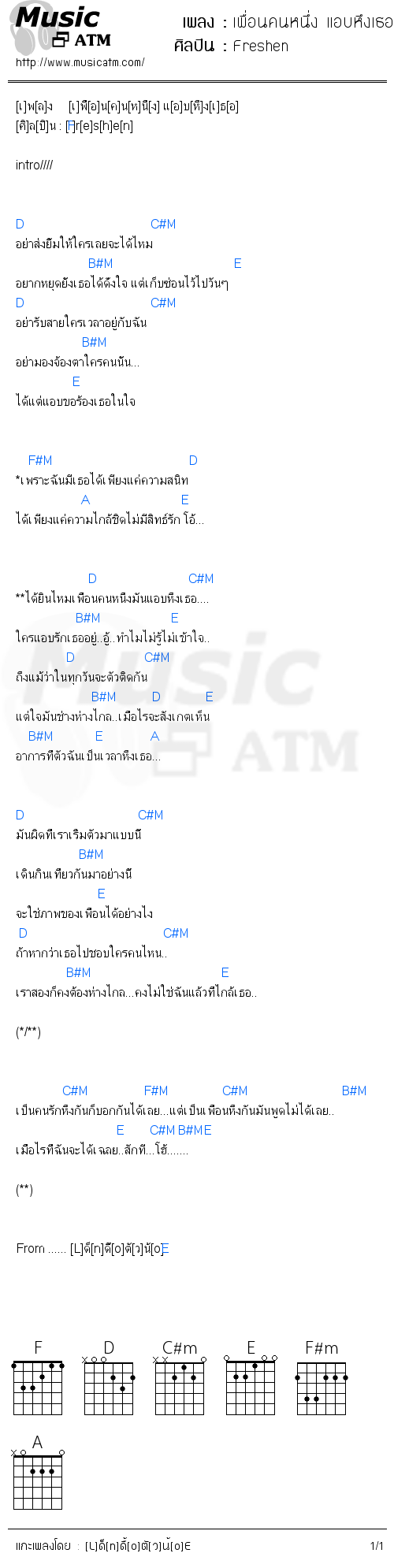 คอร์ดเพลง เพื่อนคนหนึ่ง แอบหึงเธอ