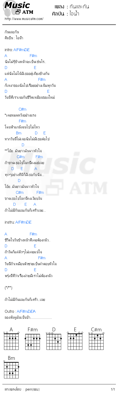 คอร์ดเพลง กันและกัน