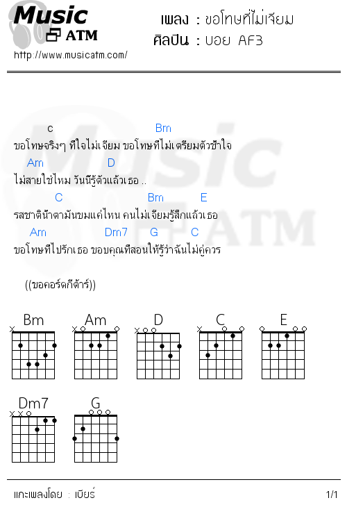 คอร์ดเพลง ขอโทษที่ไม่เจียม