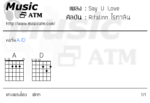 คอร์ดเพลง Say U Love