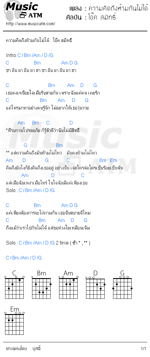 คอร์ดเพลง ความคิดถึงห้ามกันไม่ได้