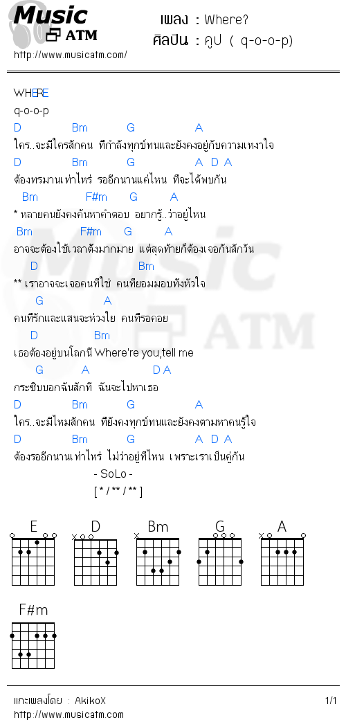 คอร์ดเพลง Where?