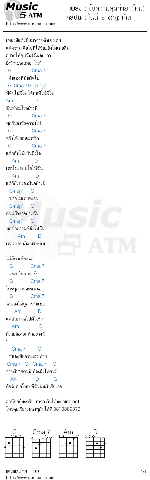 คอร์ดเพลง ข้อความสุดท้าย (ใหม่)