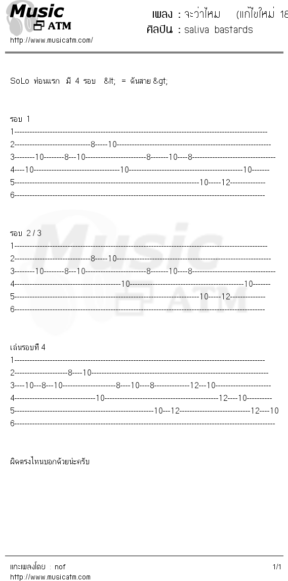 คอร์ดเพลง จะว่าไหม   (แก้ไขใหม่ 18/8/2007)