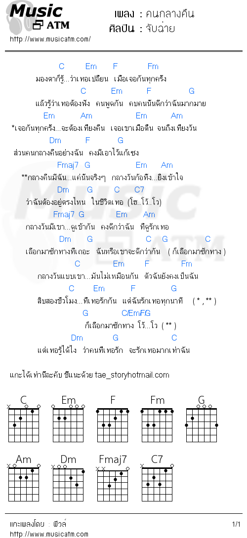 คอร์ดเพลง คนกลางคืน