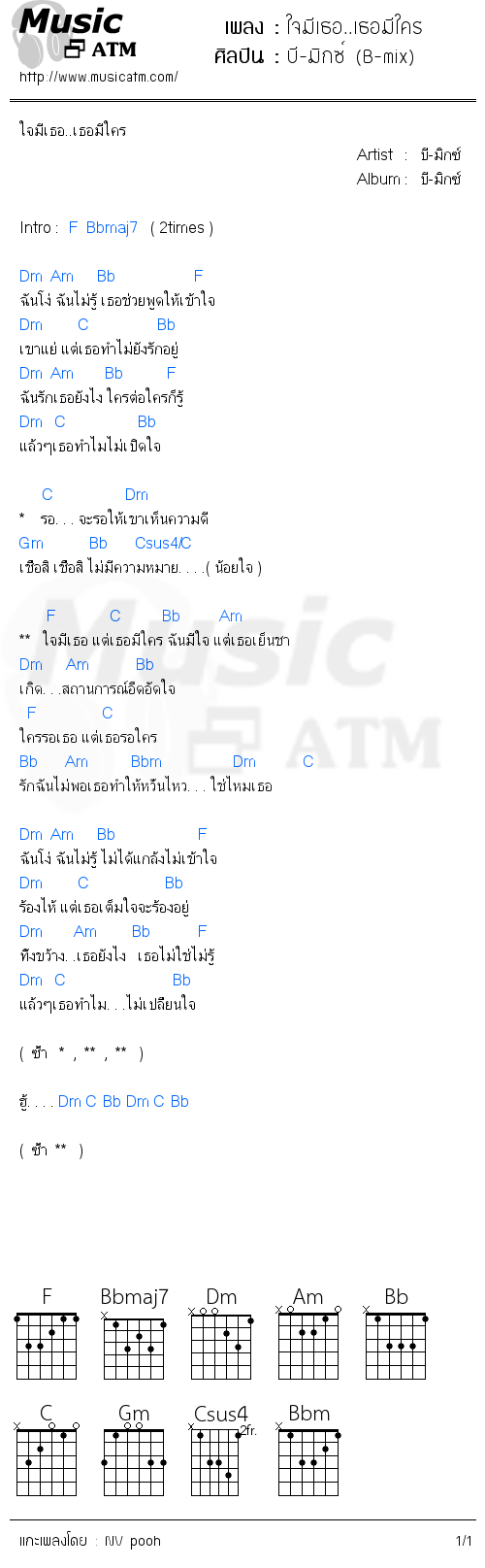 คอร์ดเพลง ใจมีเธอ..เธอมีใคร