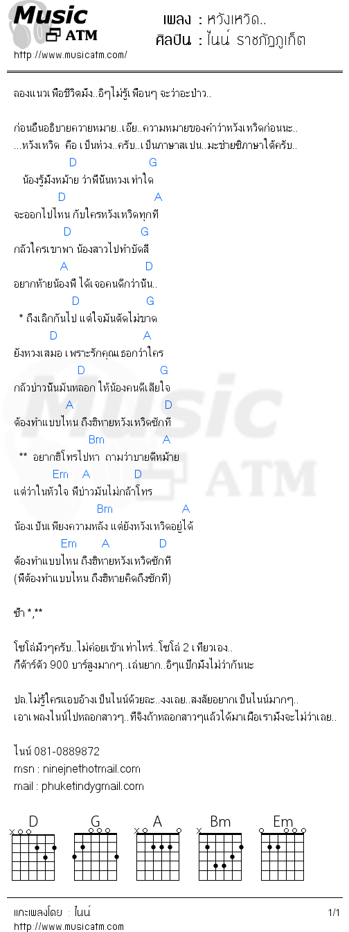 คอร์ดเพลง หวังเหวิด..