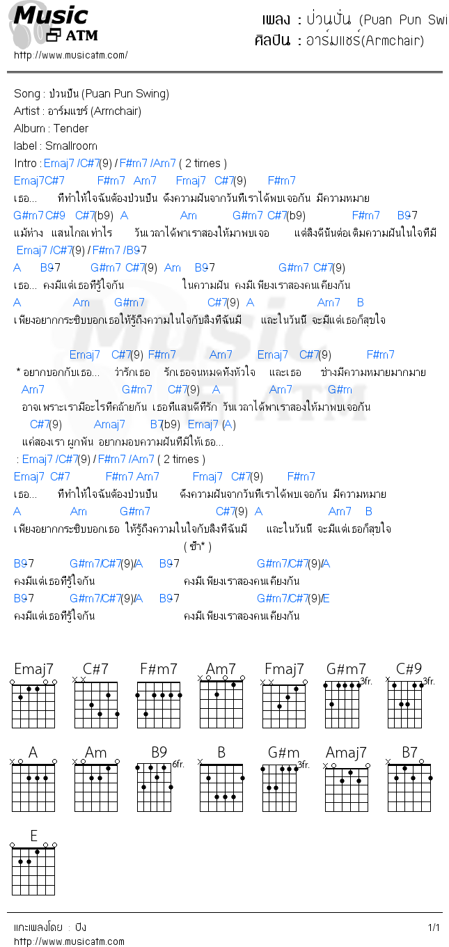 คอร์ดเพลง ป่วนปั่น (Puan Pun Swing)