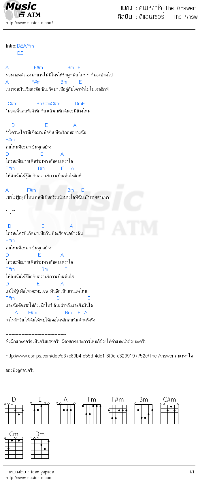 คอร์ดเพลง คนเหงาใจ-The Answer