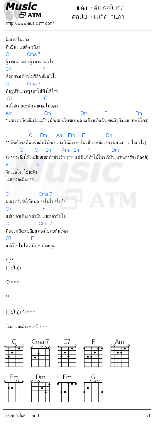 คอร์ดเพลง ลืมเธอไม่เก่ง