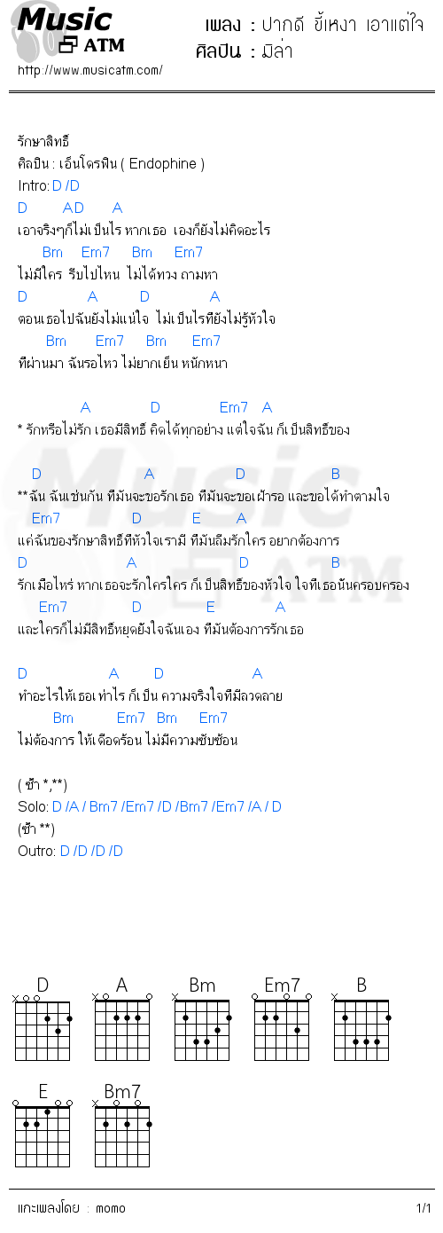 คอร์ดเพลง ปากดี ขี้เหงา เอาแต่ใจ