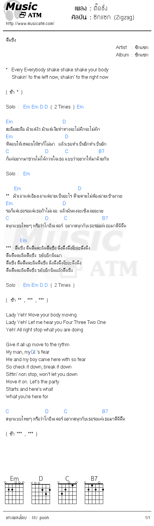 คอร์ดเพลง ติ๊ดชึ่ง