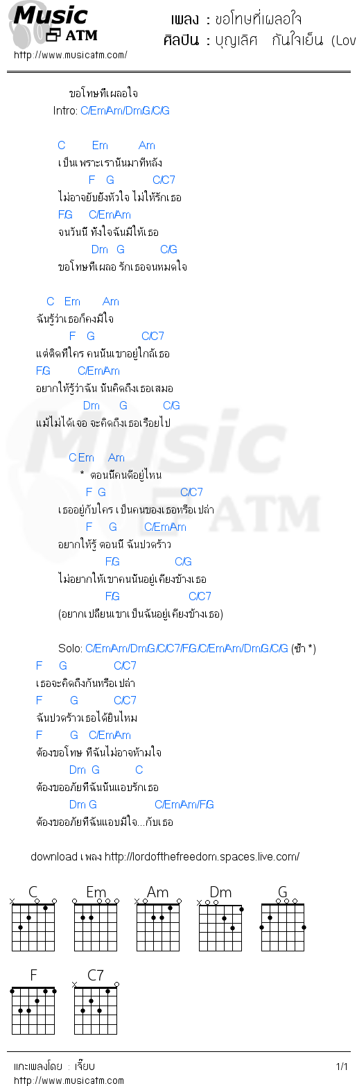 คอร์ดเพลง ขอโทษที่เผลอใจ