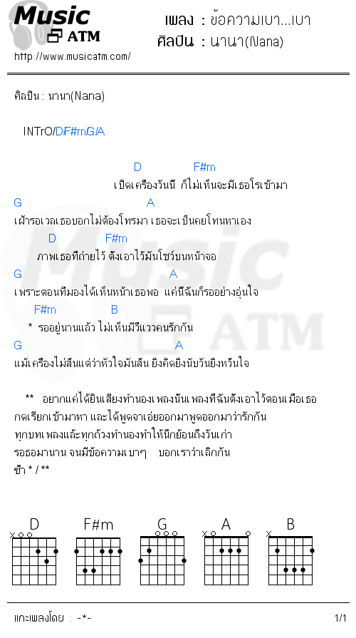 คอร์ดเพลง ข้อความเบา...เบา