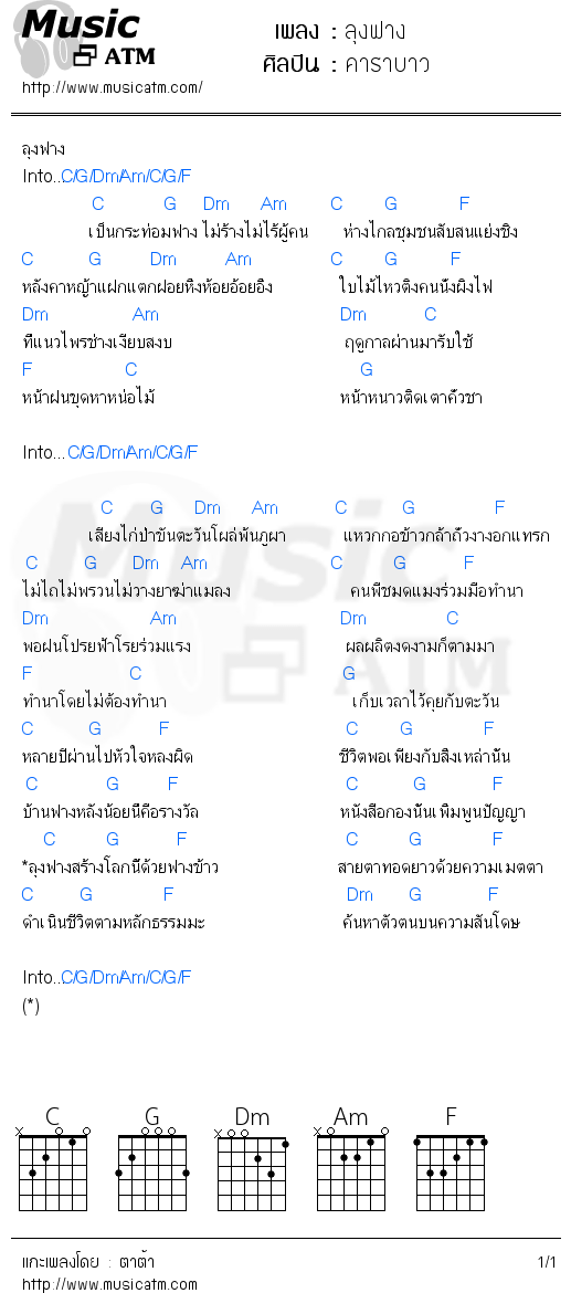 คอร์ดเพลง ลุงฟาง