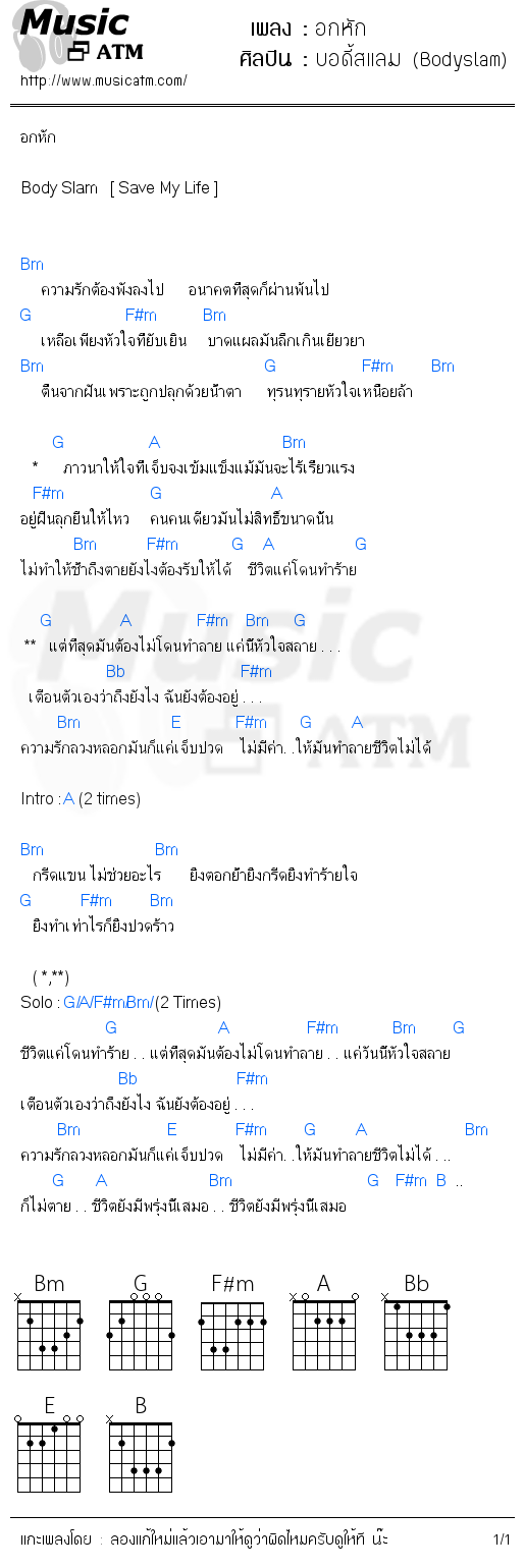 คอร์ดเพลง อกหัก