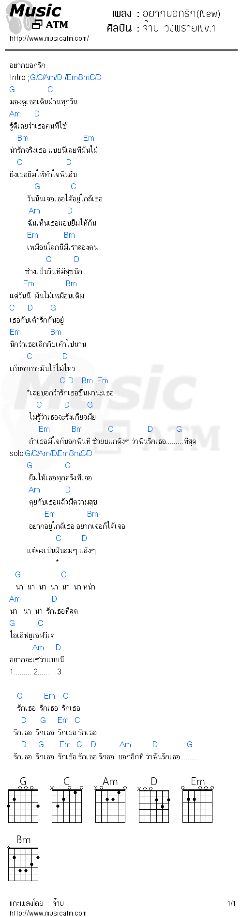 คอร์ดเพลง อยากบอกรัก(New)