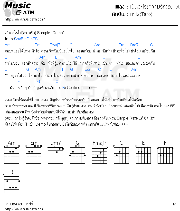 คอร์ดเพลง เป็นอะไร(ความรัก)Sample_Demo