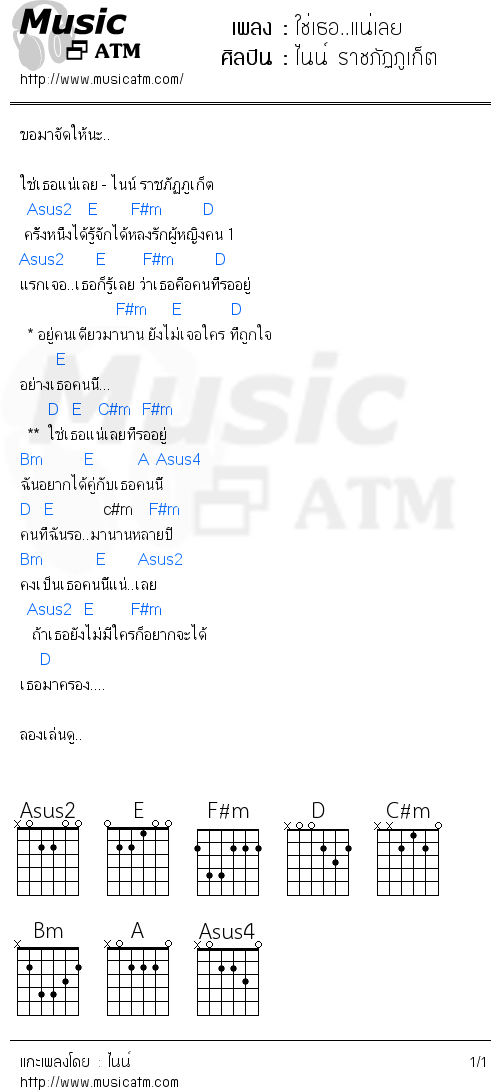 คอร์ดเพลง ใช่เธอ..แน่เลย