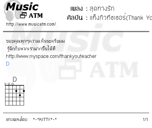 คอร์ดเพลง สุดทางรัก