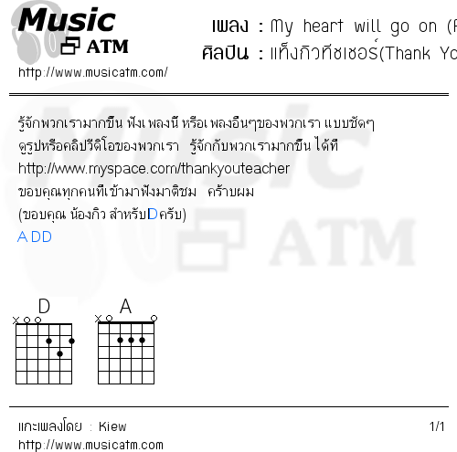 คอร์ดเพลง My heart will go on (Rock Version)