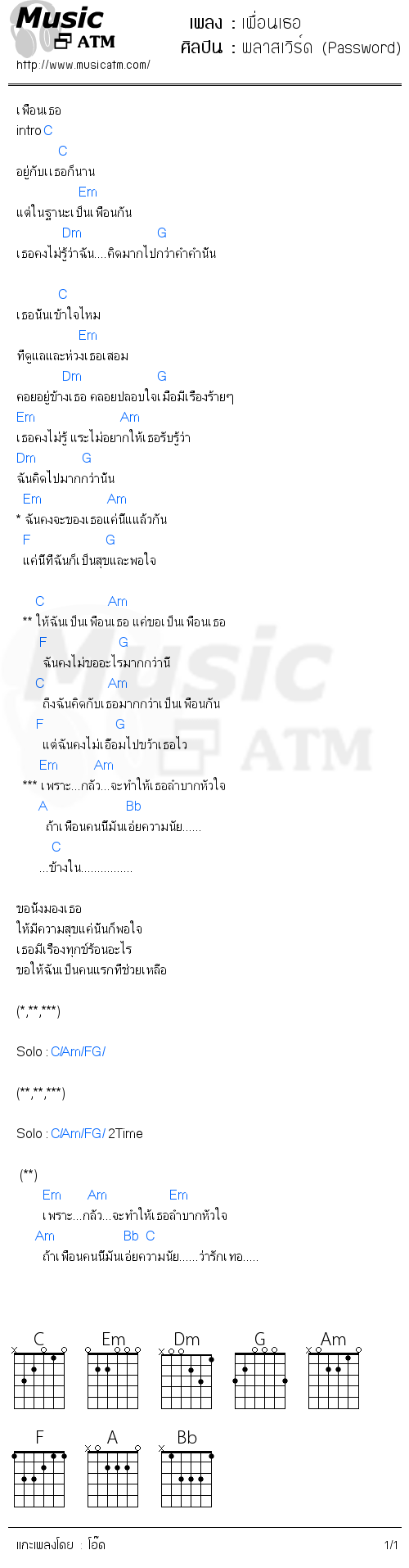 คอร์ดเพลง เพื่อนเธอ