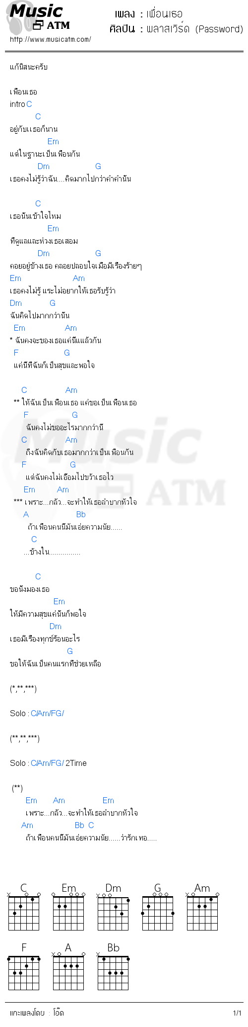 คอร์ดเพลง เพื่อนเธอ