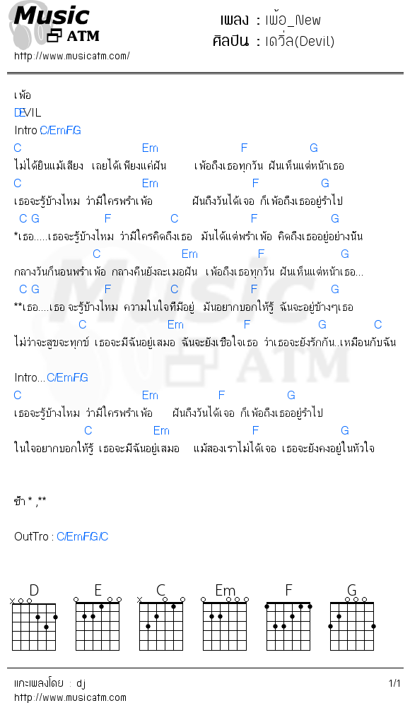 คอร์ดเพลง เพ้อ_New