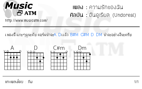 คอร์ดเพลง ความรักของฉัน