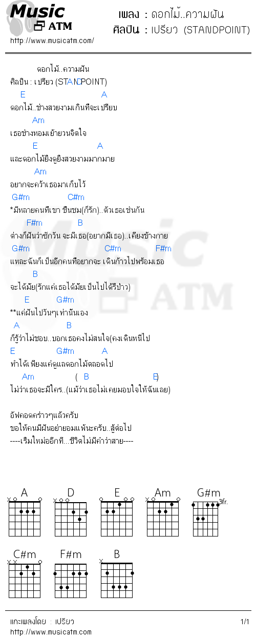 คอร์ดเพลง ดอกไม้..ความฝัน