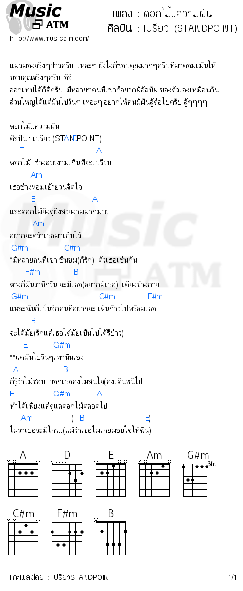 คอร์ดเพลง ดอกไม้..ความฝัน